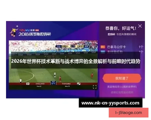 2026世界杯引入人工智能技术实时预警球场暴力行为