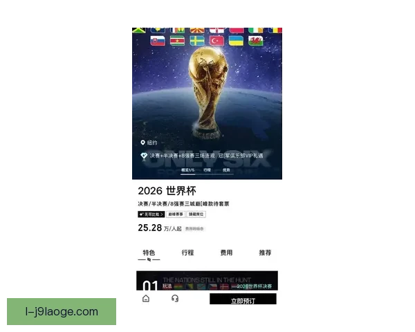 2026世界杯门票价格区间公布最低票价约为100美元